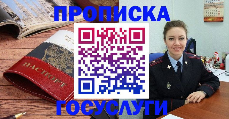 временная регистрация в квартире в Мыски