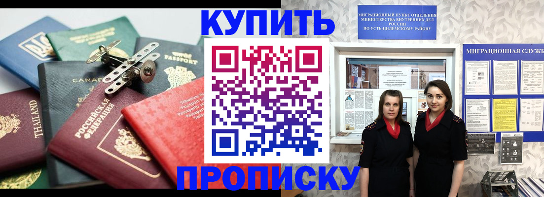 прописка ребенка в Мыски